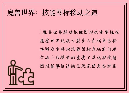 魔兽世界：技能图标移动之道