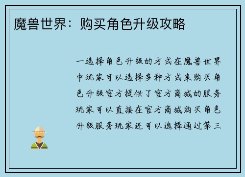 魔兽世界：购买角色升级攻略