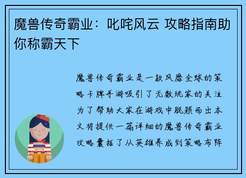 魔兽传奇霸业：叱咤风云 攻略指南助你称霸天下